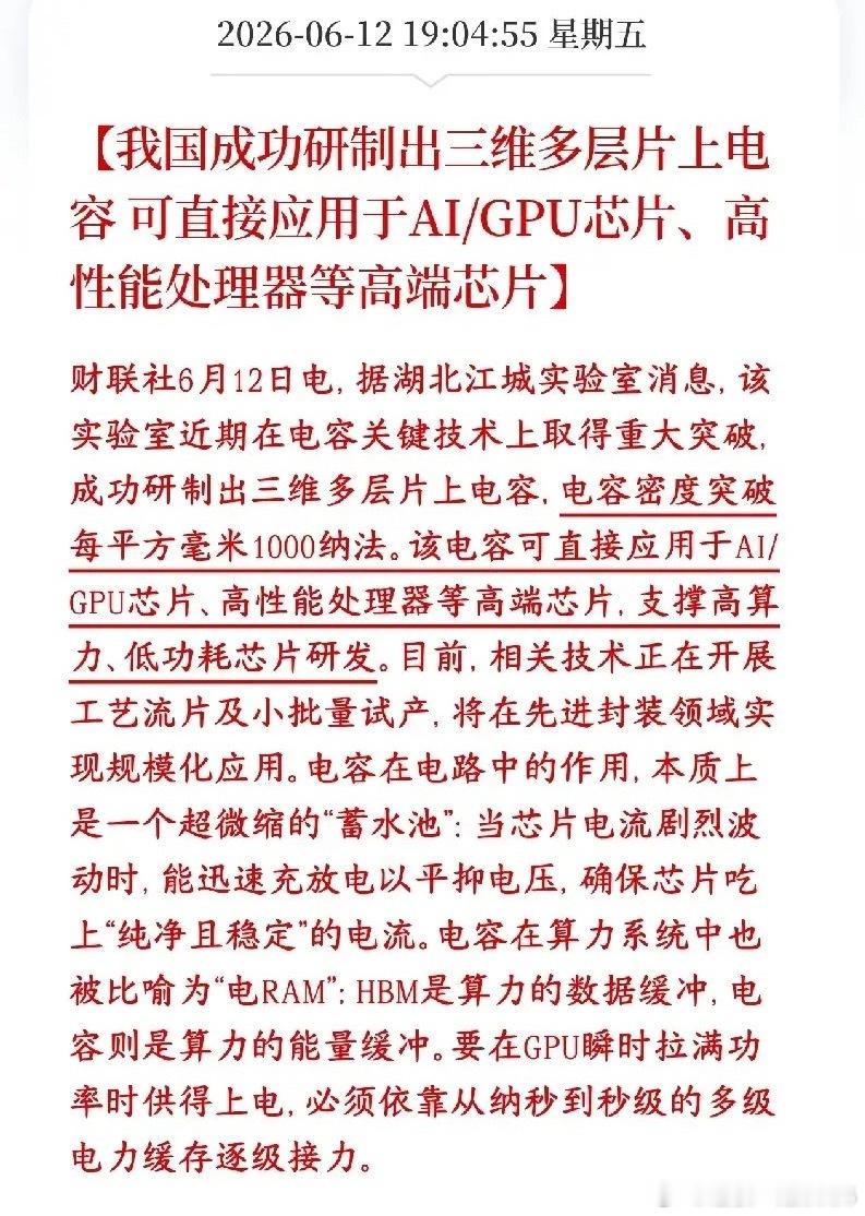 A股存储芯片不行，但是MLCC利好又来了，有望接力芯片我国造出了超微型高能电容，