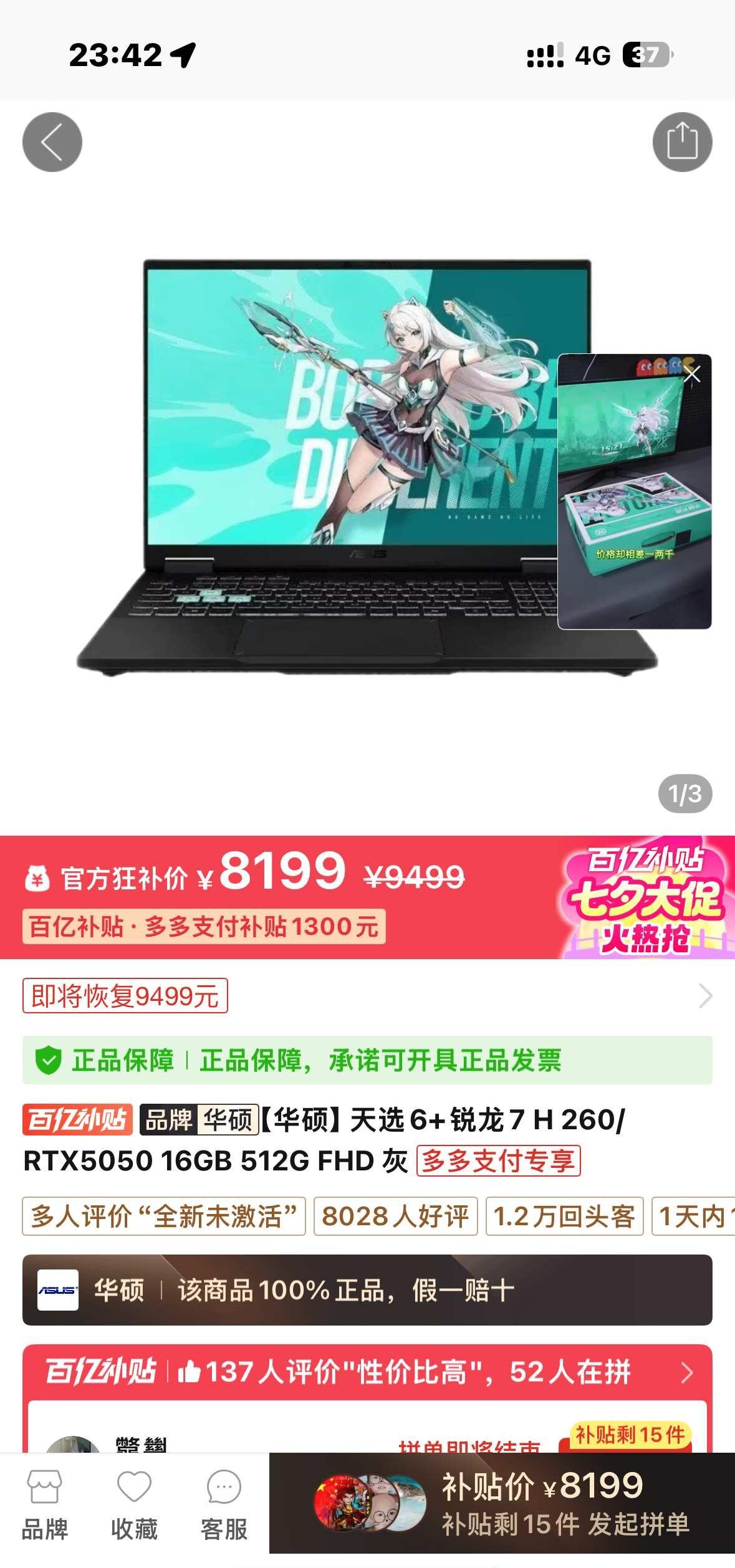 华硕天选6这台电脑回收的话应该多少米？
成色新 刚买来没多久笔记本电脑 游戏本 