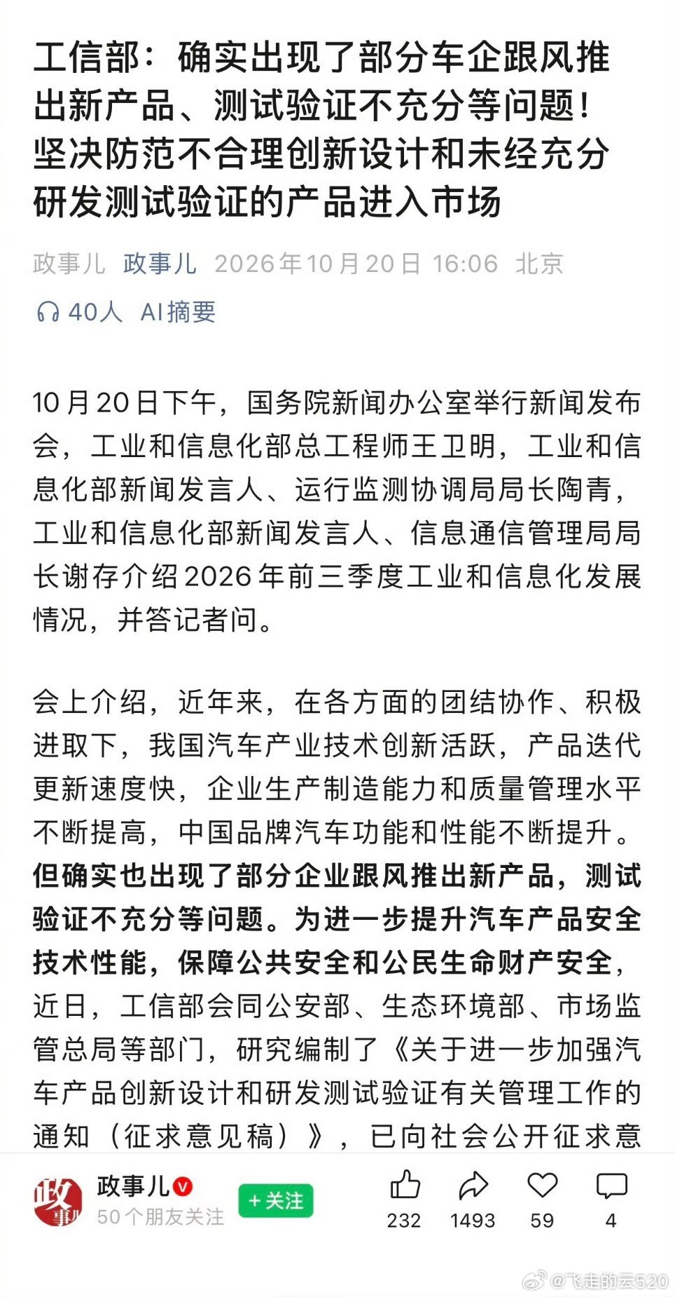 工信部称确有部分车企产品验证不充分虽然群众希望公布具体车型但并不适合公布，否则有