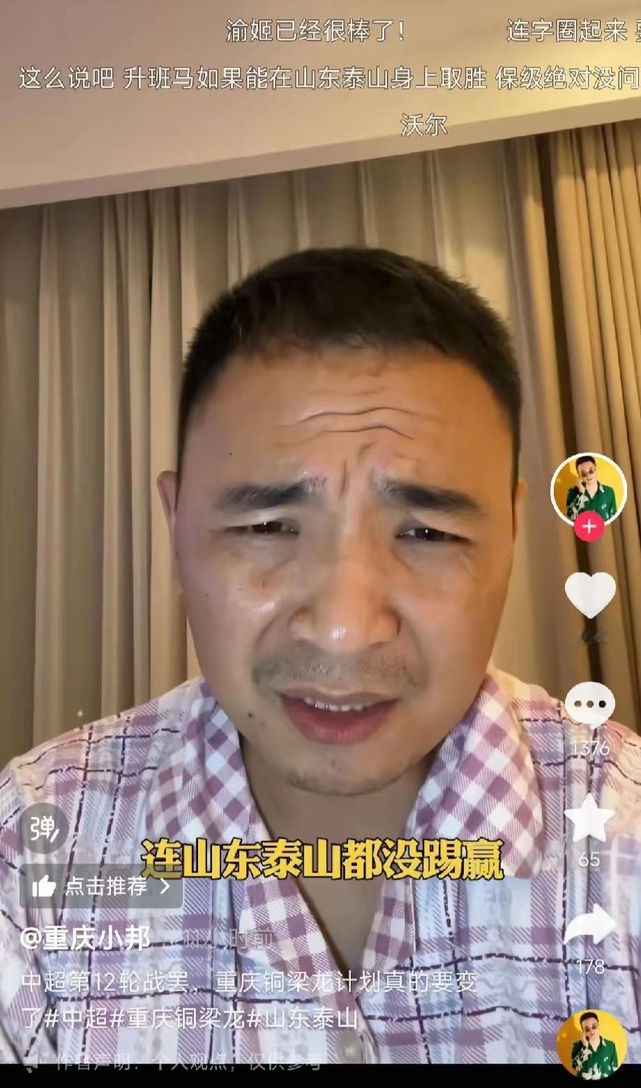 “连山东泰山都没踢赢”，业余体育迷看完这段有三点切身感受。
1.没看出来这位重庆