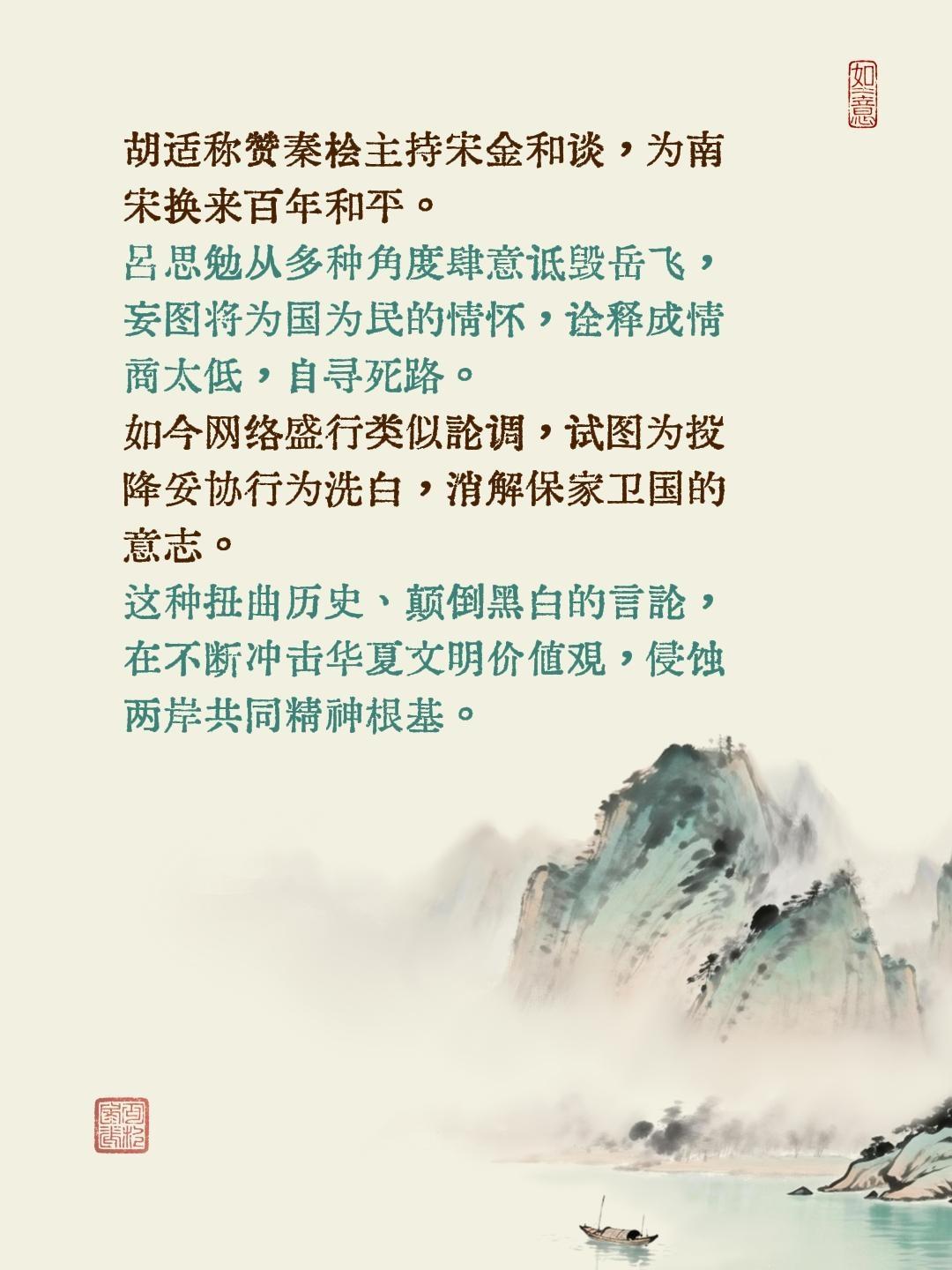 胡适称赞秦桧主持宋金和谈，为南宋换来百年和平。  吕思勉从多种角度肆意...