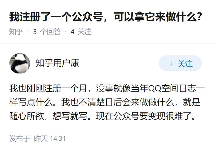 我注册了一个公众号，可以拿它来做什么？