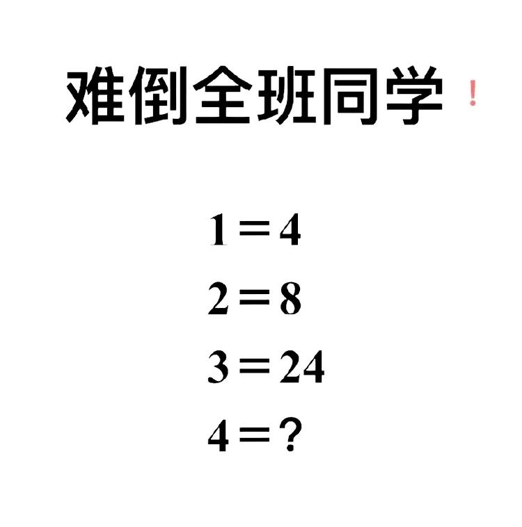 大暑假的，热到不行，群里面更是吵开锅了，原来是班长给大家出了一道题目，家长一看不