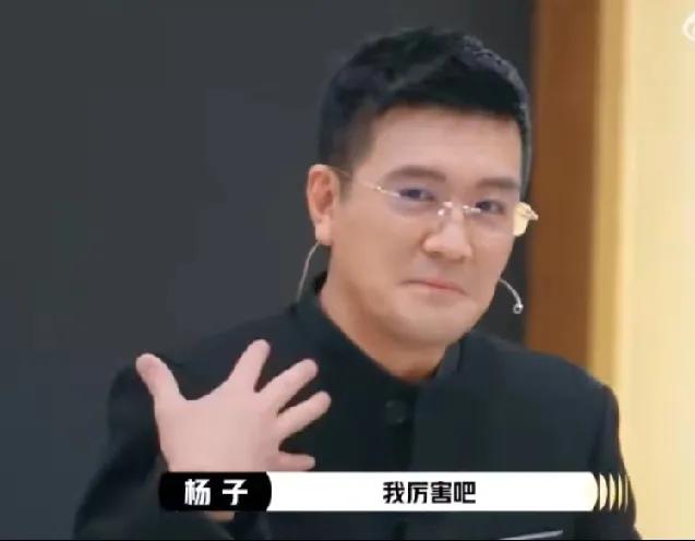 杨子：“我厉害吧？我十天学完了别人四年的表演课。”

吴镇宇：“谁证明你学会了。