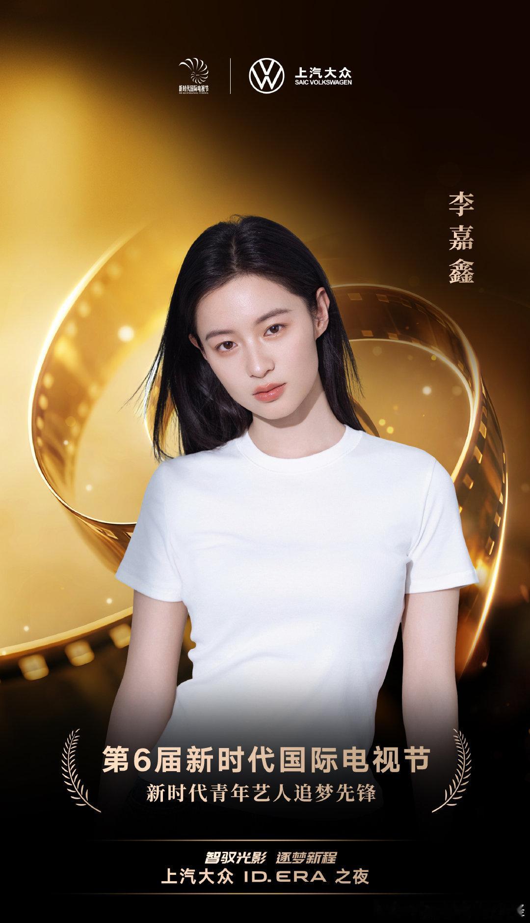 光影赴约，逐光向新🎬感谢相邀，6月16日澳门见～第六届新时代国际电视节上汽大众