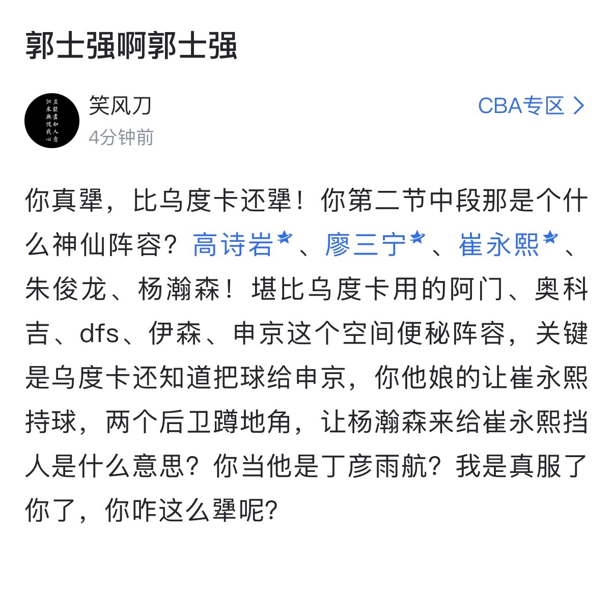 中国男篮vs日本男篮郭士强真的可以下课了，换个杨鸣也可以，干嘛一直让高诗岩和廖三
