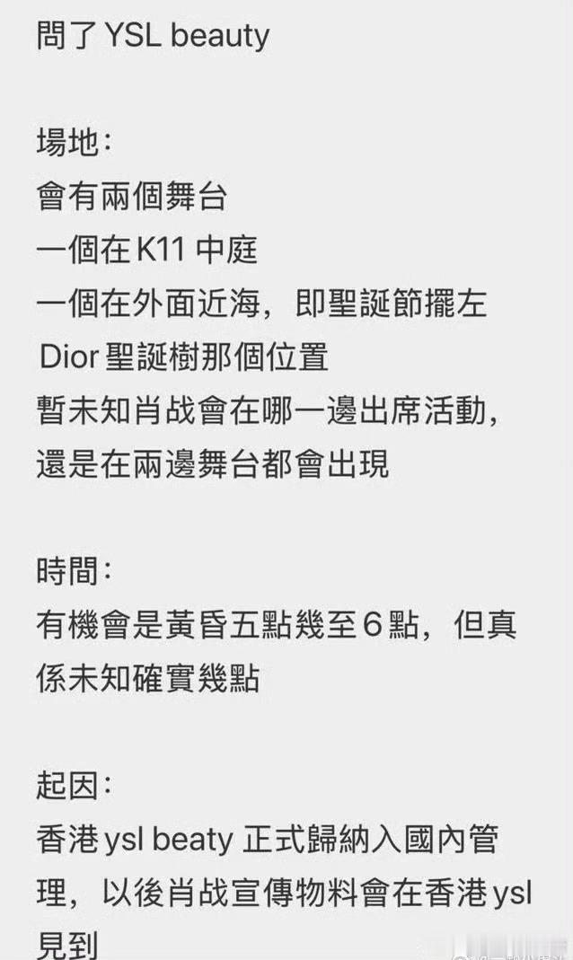 终于轮到肖战粉丝追星了-走过路过不要错过，8.19，YSL香港