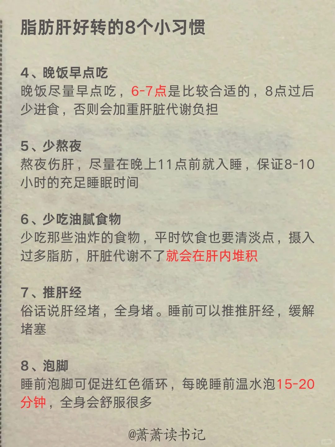 做干净女人，请先养肝！