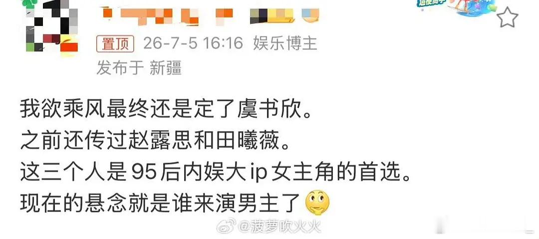 有瓜主曝95后内娱大ip女主角的首选：虞书欣、田曦薇、赵露思 