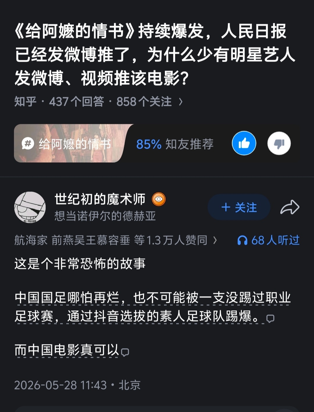 网友提问：《给阿嬷的情书》如此火爆，为什么少有明星艺人推荐这部电影？下面的回答很