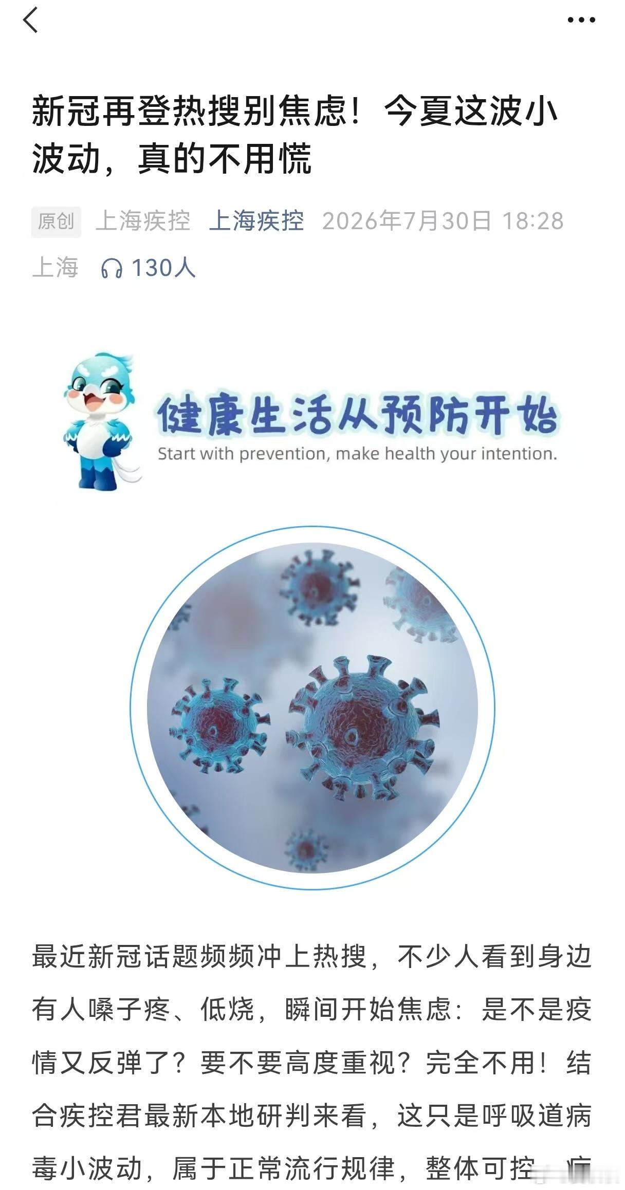 不必过分恐慌不要掉以轻心新冠无新毒株，重点护老人“中流行水平”的新冠，检测阳性率