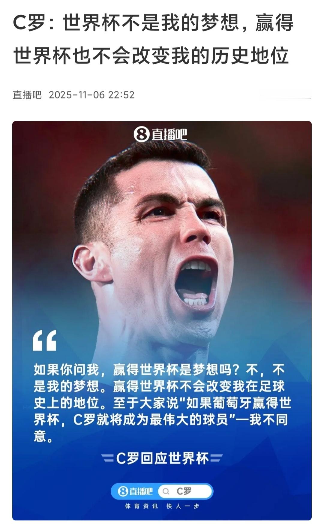 C罗说目标帮助葡萄牙夺冠罗哥，进俩球又想夺冠了? 去年你还说世界杯不是你的目标呢