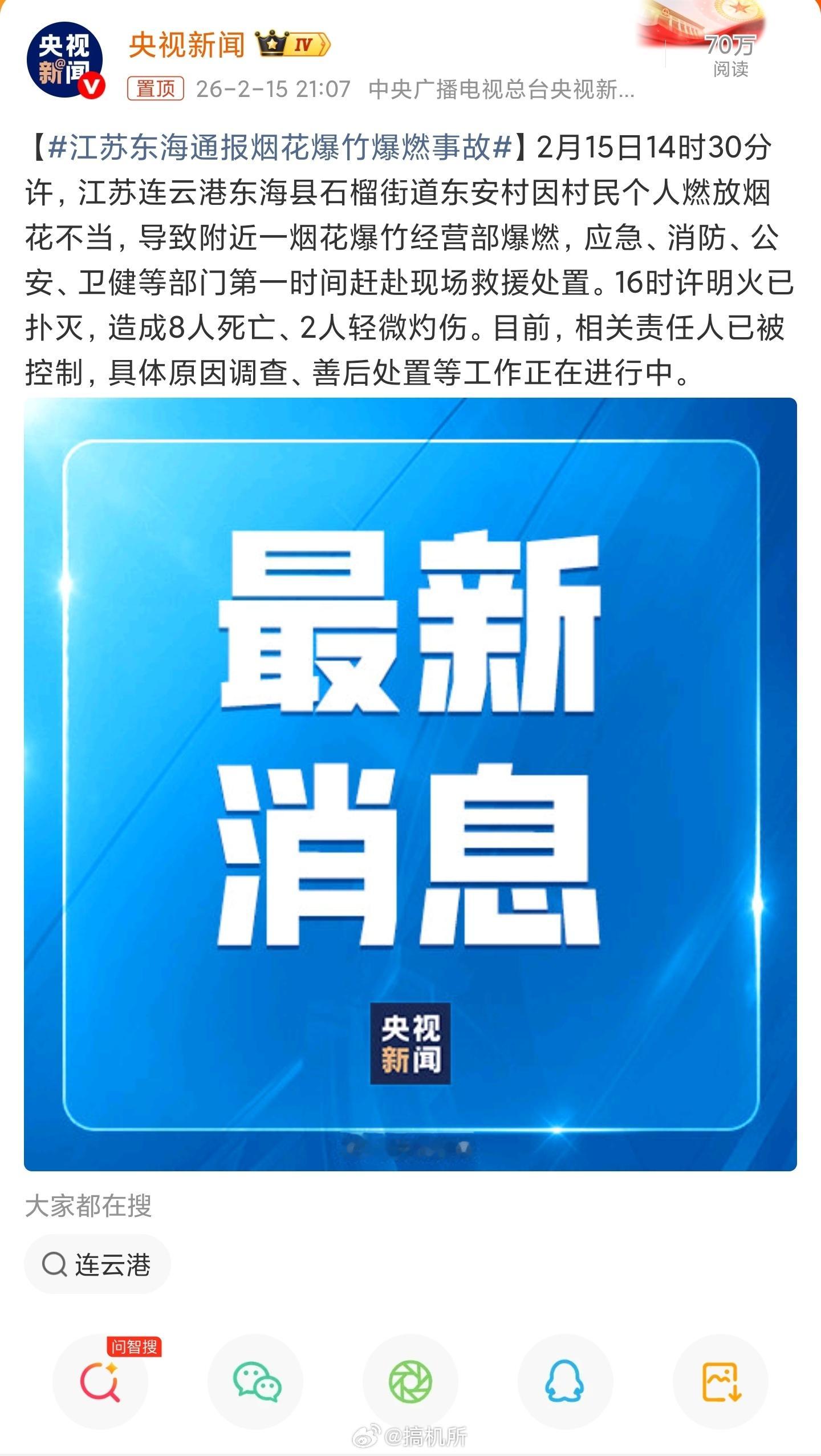 江苏东海通报烟花爆竹爆燃事故大家过年玩烟花的时候还是要多注意安全呀，尽量到空旷的