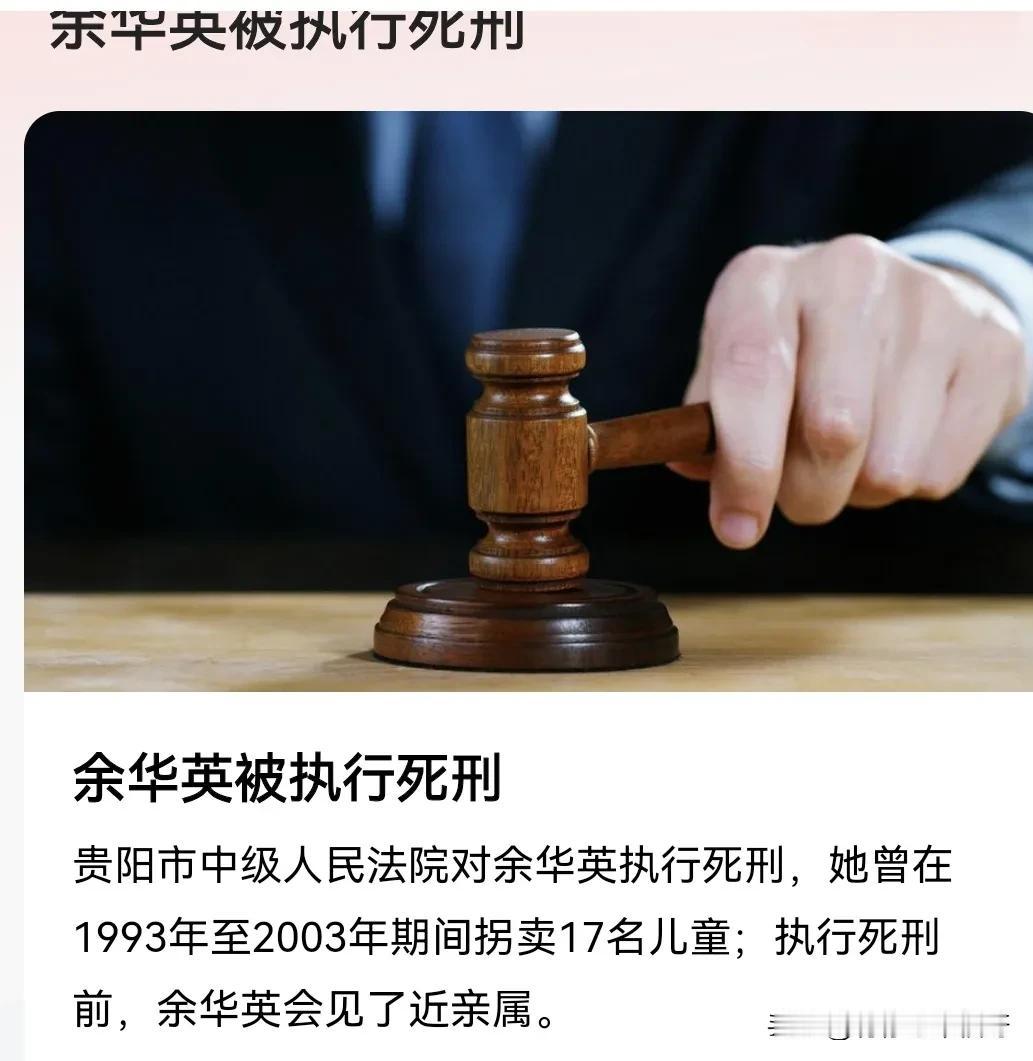 今天大事件！【恶魔伏法！余华英被执行死刑 受害家庭：这一天等太久】2025年2月