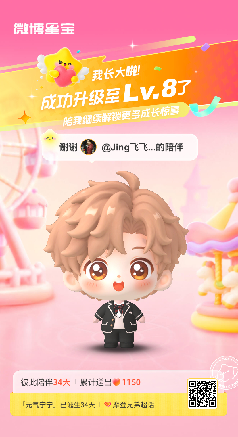 摩登兄弟[超话]微博星宝 我又长大一岁啦！！喜欢和你一起玩～ ​​​