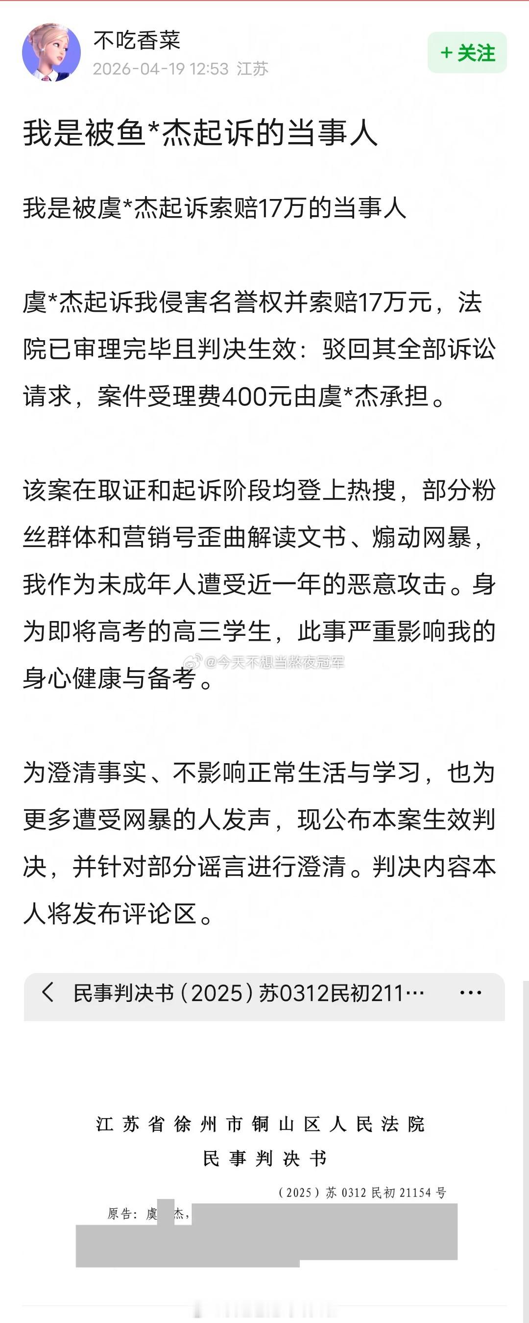 虞书欣爸爸索赔17w的判决书出来了，全部诉讼请求被驳回，自行承担400元案件受理