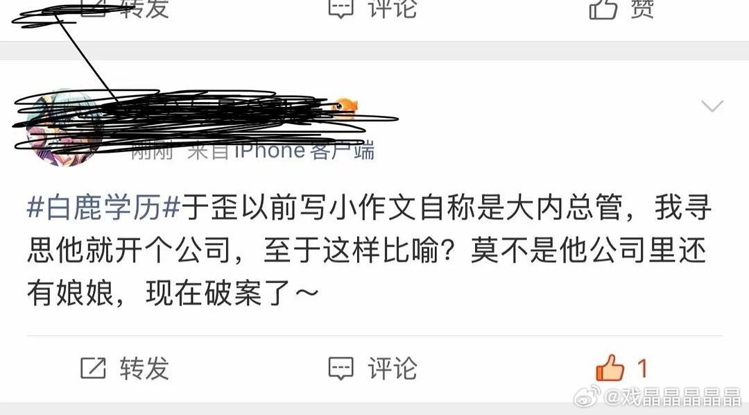 于正否认白鹿是靠山于歪以前说自己是大内总管 