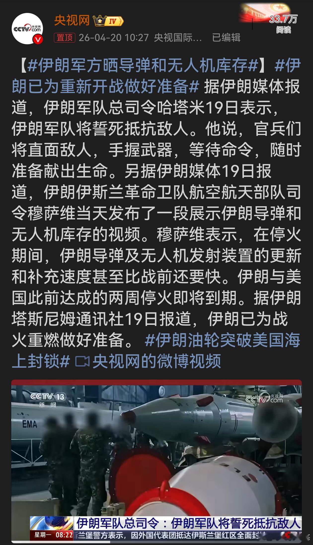 伊朗军方晒导弹和无人机库存伊朗军方晒库存并表明抵抗决心，释放强烈信号。在停火到期