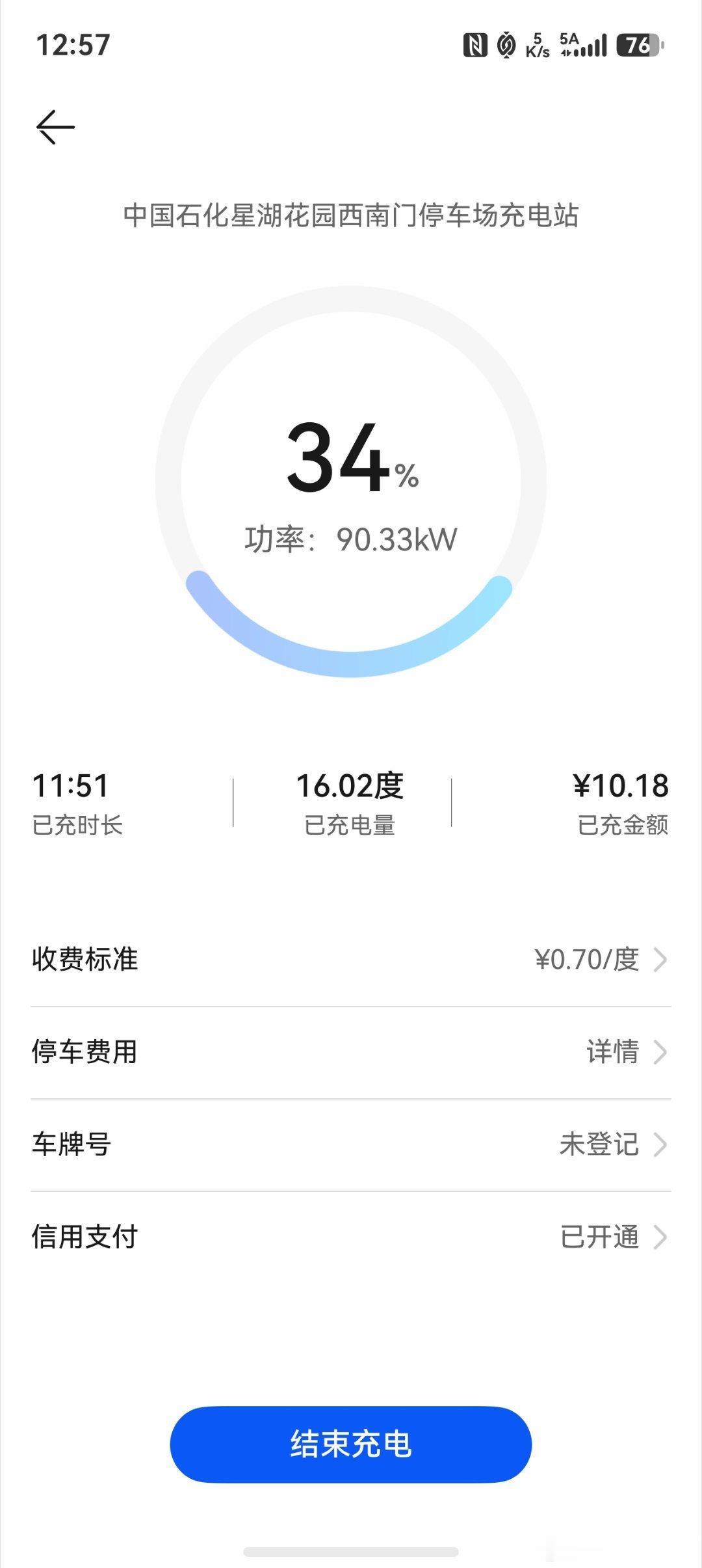 楼下的闪充没法用，几百米外的中石化居然90kw为啥这么慢之前我的智己LS6在这里