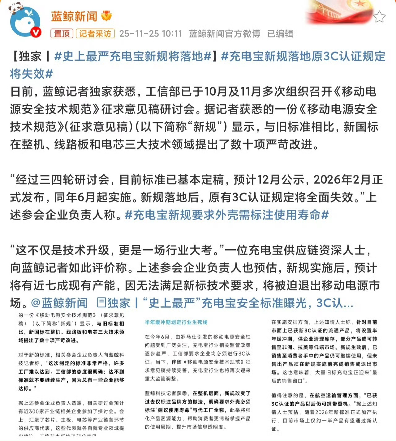 不符合标准的充电宝危害巨大，新规将淘汰很多无法达标的工厂，充电宝正规化、品牌化是