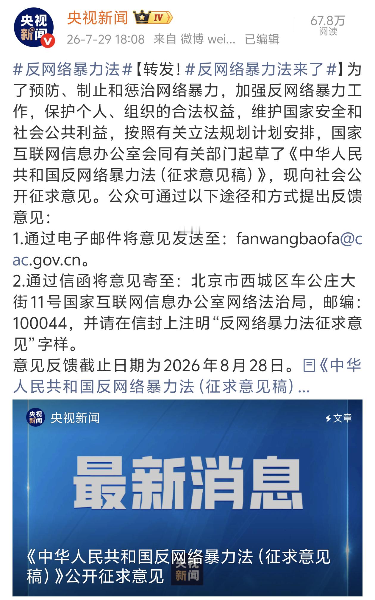 国家现在开始了反网络暴力法征求意见稿，宁艺卓前几天维权告黑上了将近十几个热搜下还