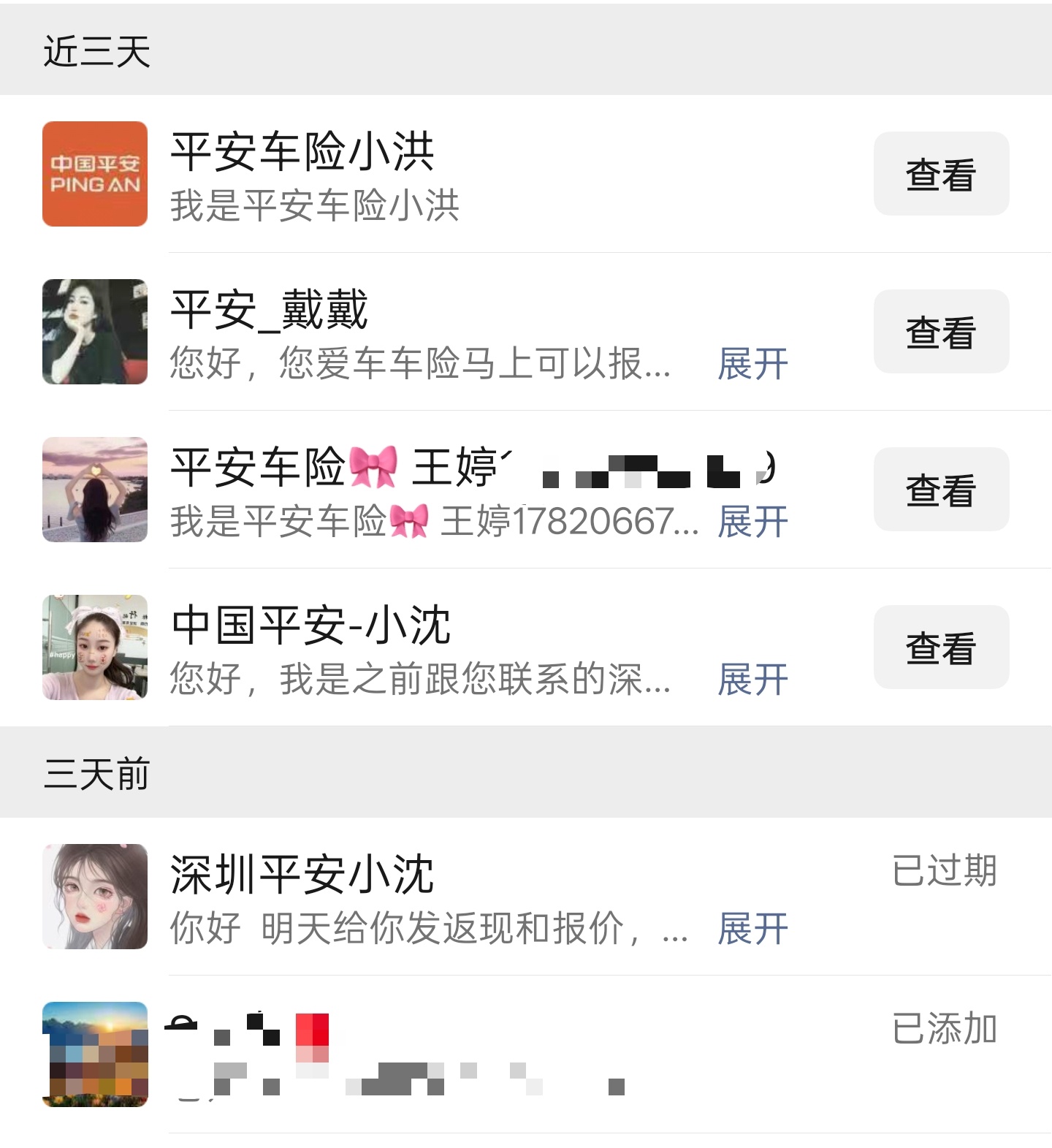 这些保险公司的骚扰真的太烦人了。每天电话，微信，无限被骚扰，真的要崩溃了。黑名单