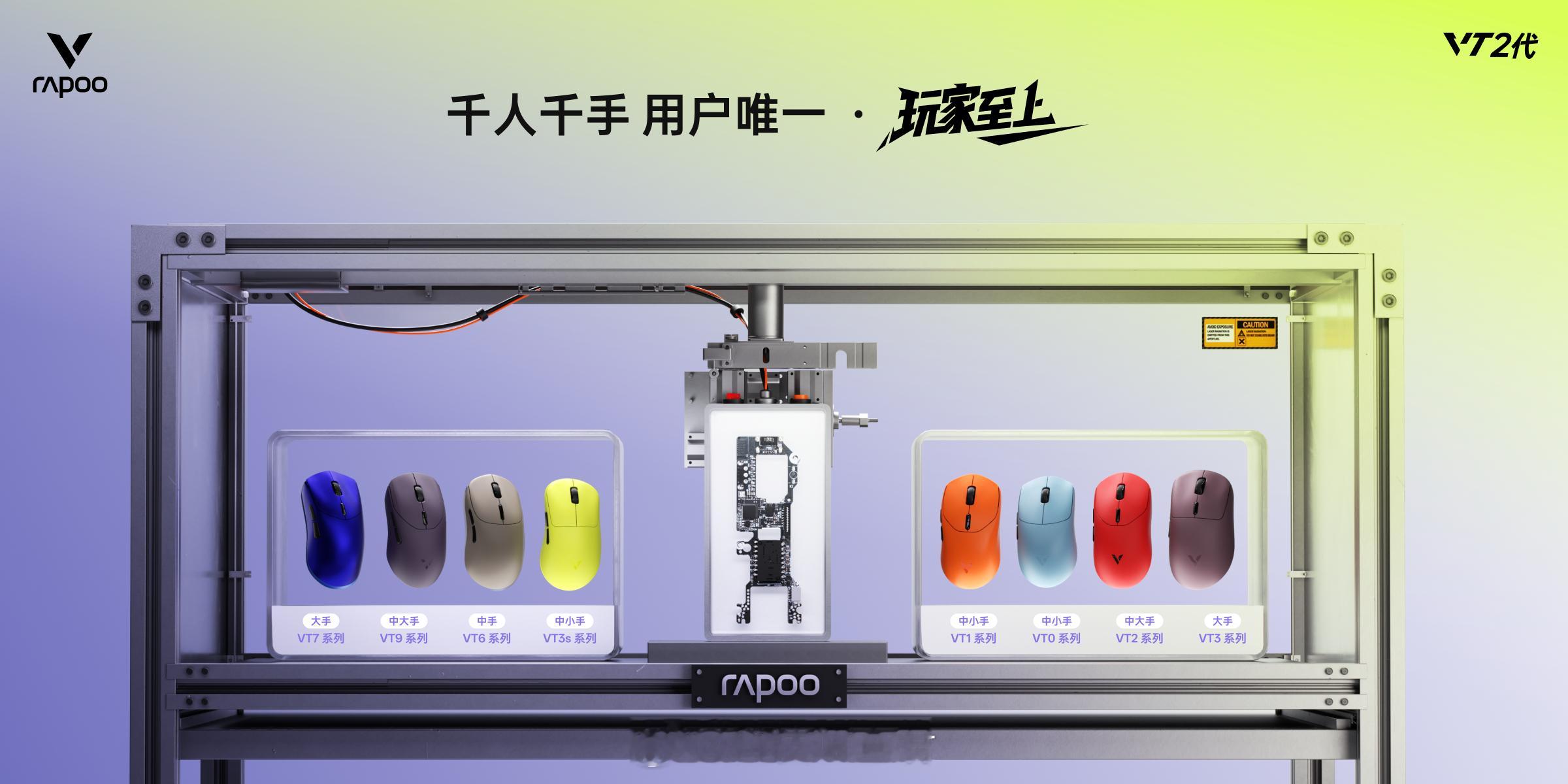今天就给大家抽一波什么是玩家至上的产品！关+转+评，抽取一位玩家送雷柏VT二代电