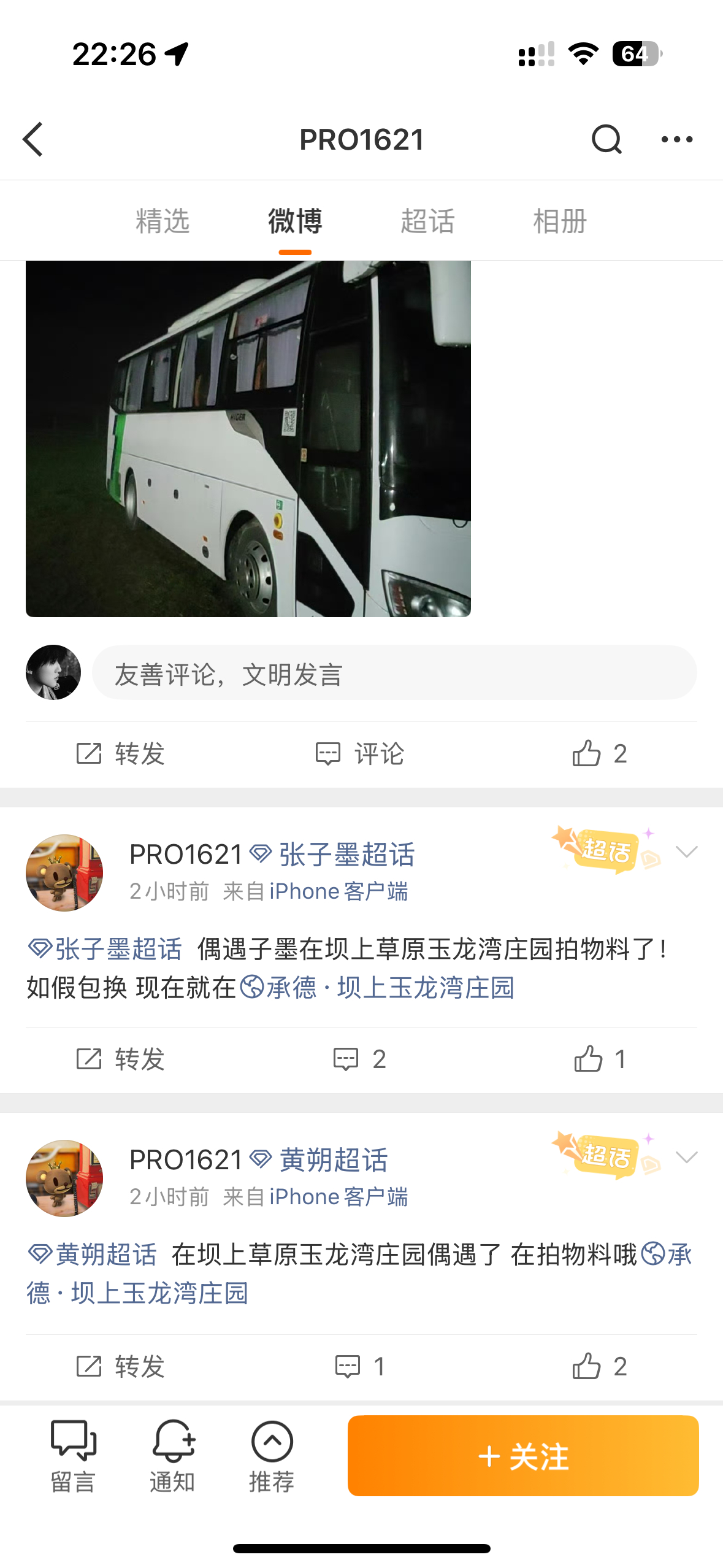 姐妹这是给庄园打广告呢。？ 