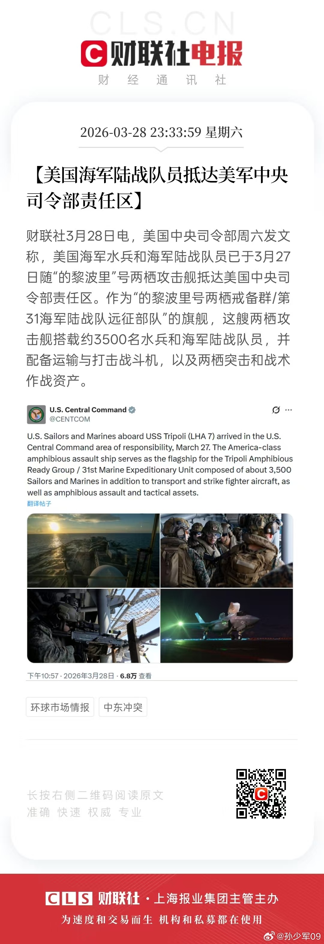 美国海军陆战队员抵达美军中央司令部责任区这是准备登陆了吗