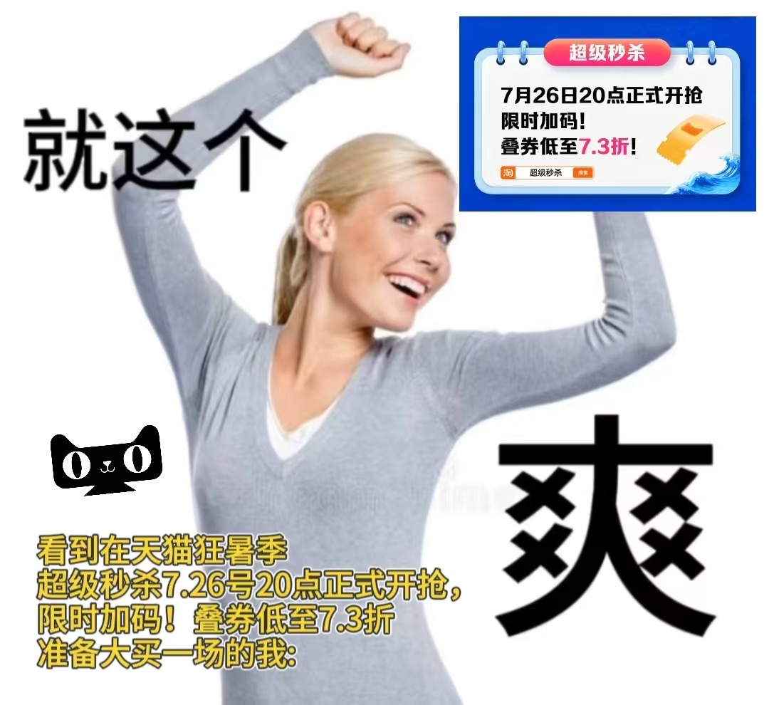 天猫狂暑季下班路上被热浪裹得喘不过气，一心想添置手持小风扇、降温喷雾。打开淘宝?