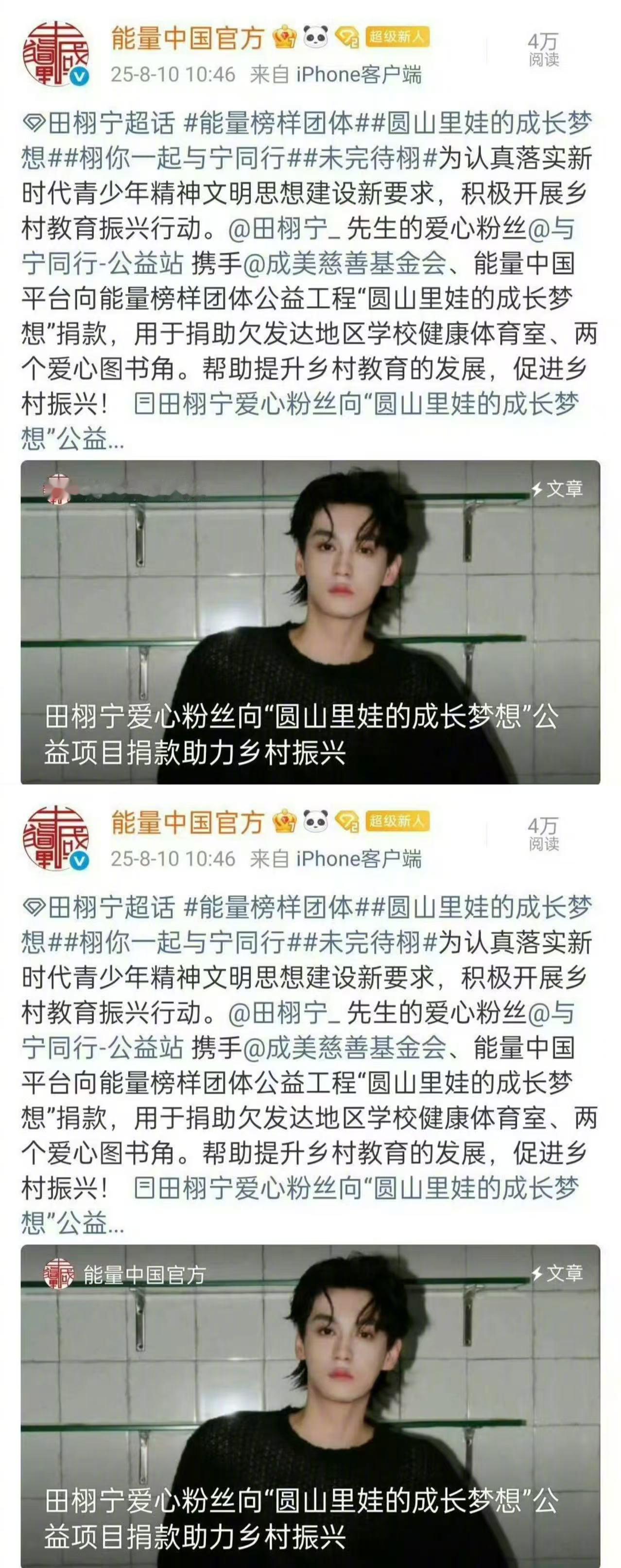 田栩宁粉丝被表扬了做公益，田栩宁与柠檬水永远在路上[手指比心]和田栩宁一起助力公