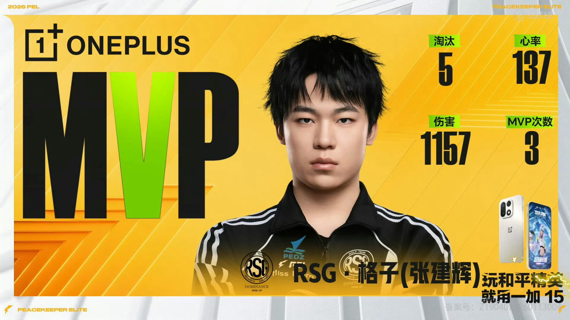 2026PEL春季赛季后赛【春季赛季后赛Day1】第一局MVP：2026pel春