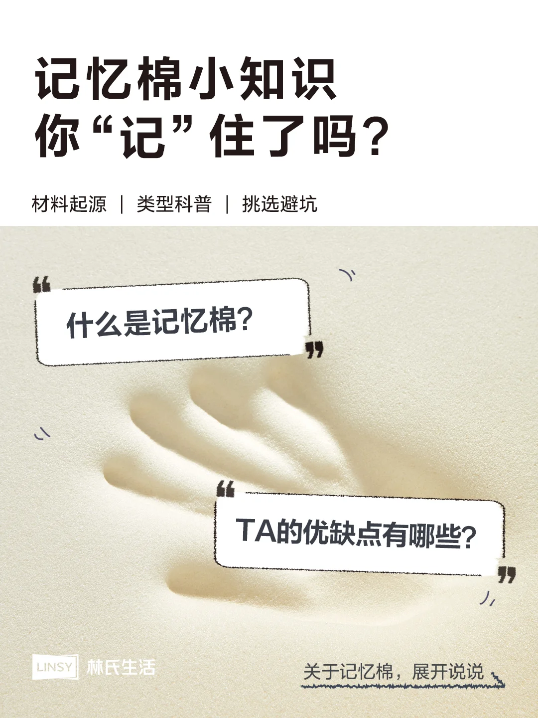 入手前必看的记忆棉小知识❗你记住了吗