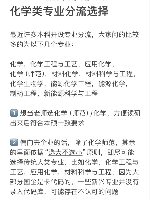 化学本科生专业分流