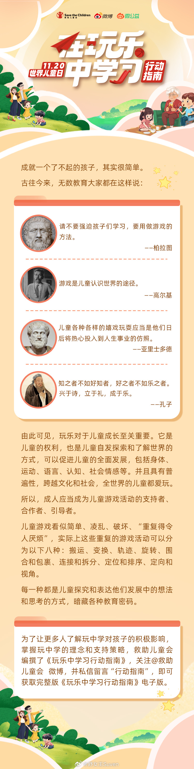 在应试教育的大背景下，倡导“玩中学”是对的吗？相信很多人都会这个疑问。在我看来，