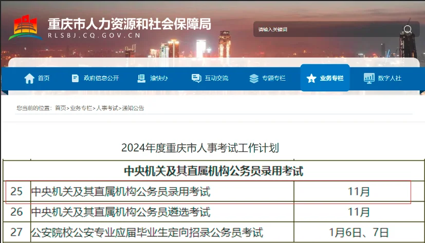 2025年国家公务员笔试时间已经公布！国考的