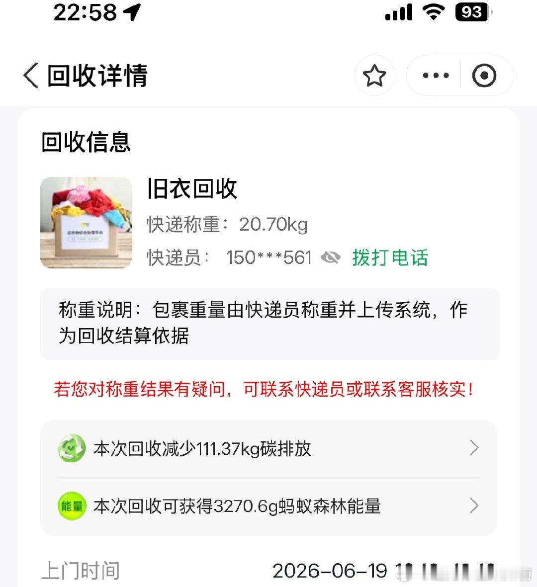 今天又断舍离了。回收了40斤的旧衣旧鞋。 