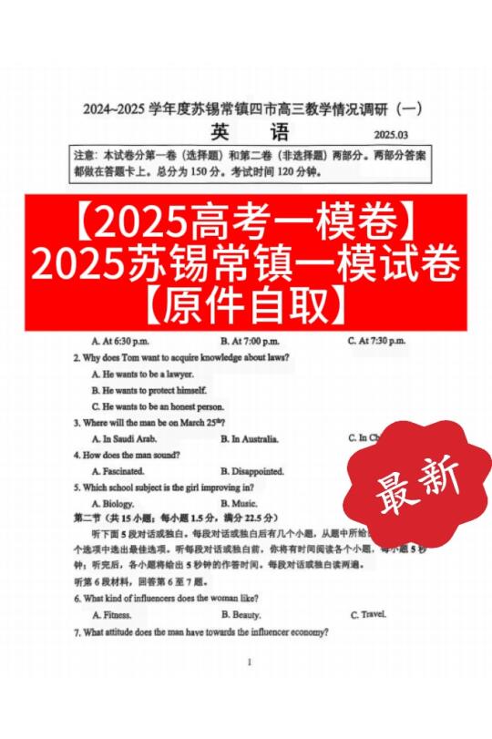 2025苏锡常镇一模试卷【原件自取】