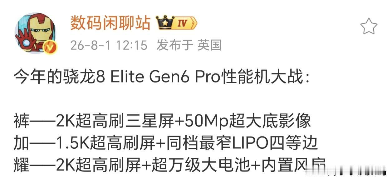 年底性能旗舰三选一，你怎么选？

同样都是骁龙8 Elite Gen6 Pro，