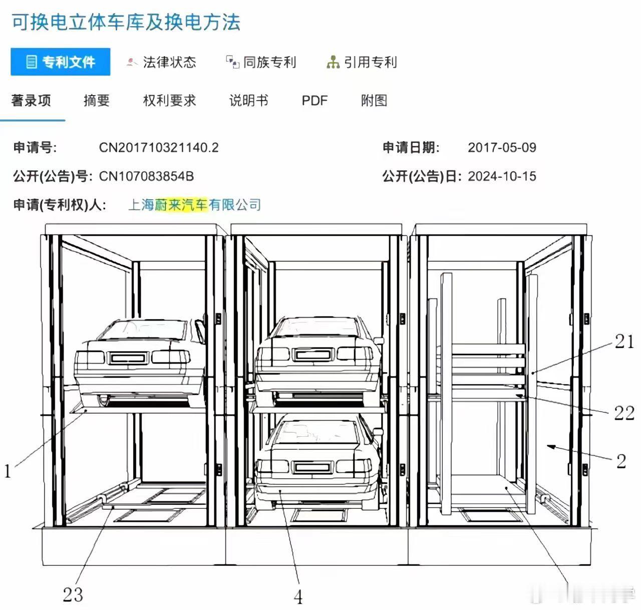 群里看到的图，可换电的立体停车库，看时间是 2017 年提交的申请，看来应该是被
