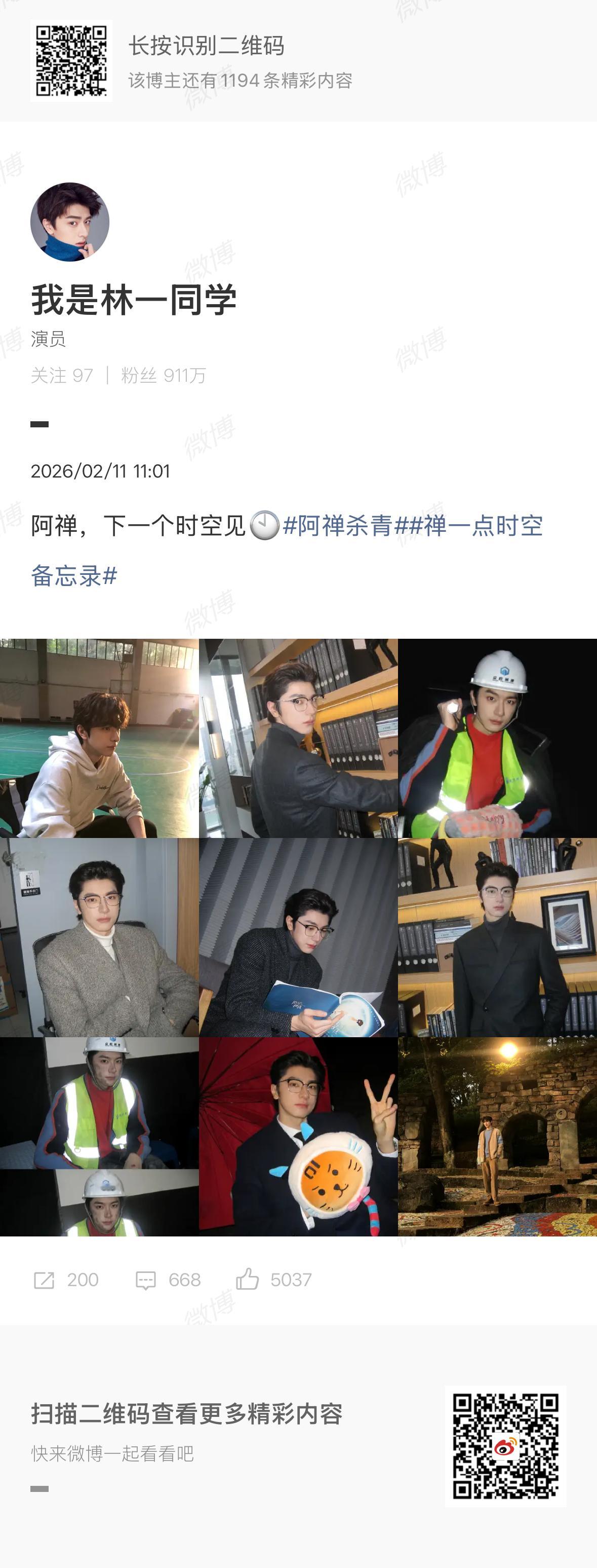 林一阿禅杀青照阿禅再见啦，期待开播林一对阿禅说下一个时空见林一杀青告别阿禅