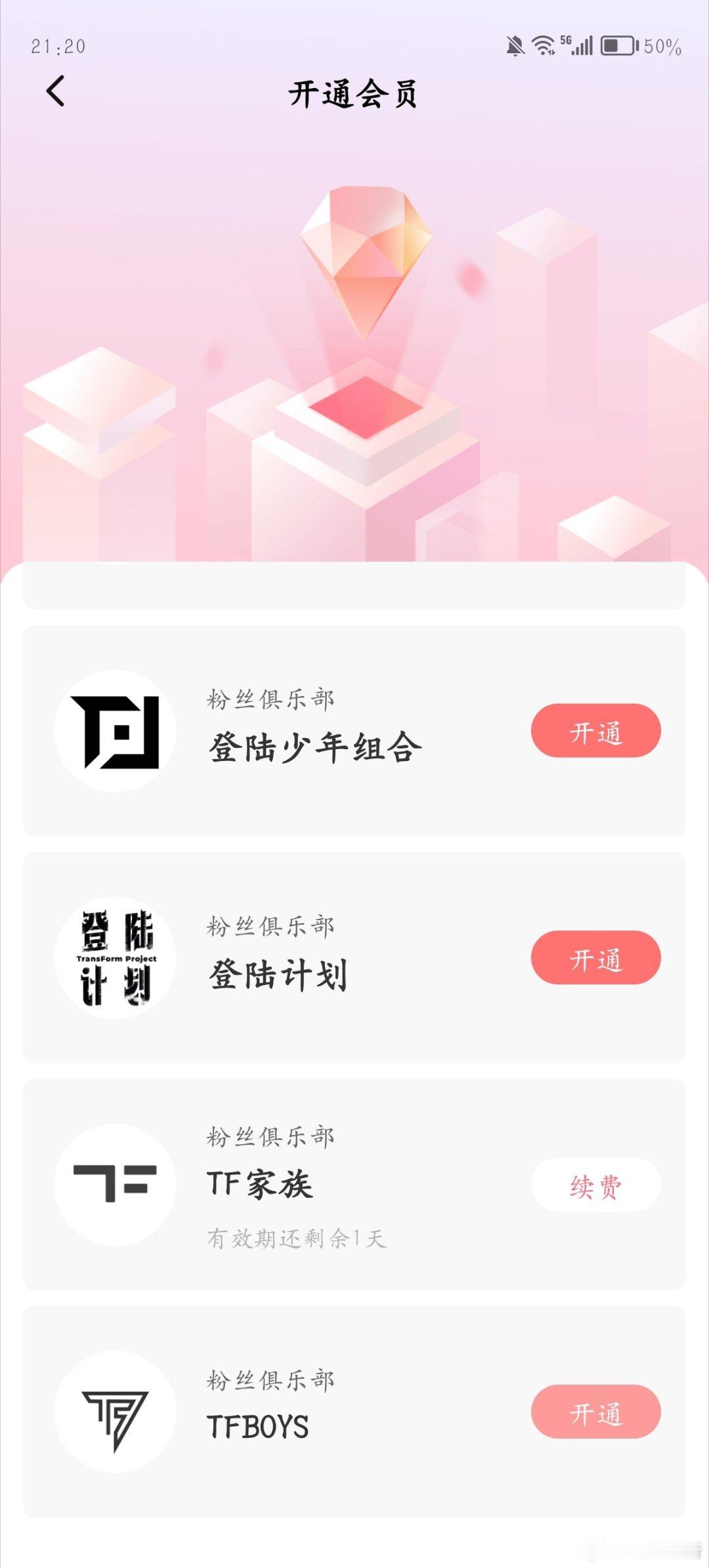 tf家族四代周边中转站[超话] 明天第一批高会就要到期了 ​​​