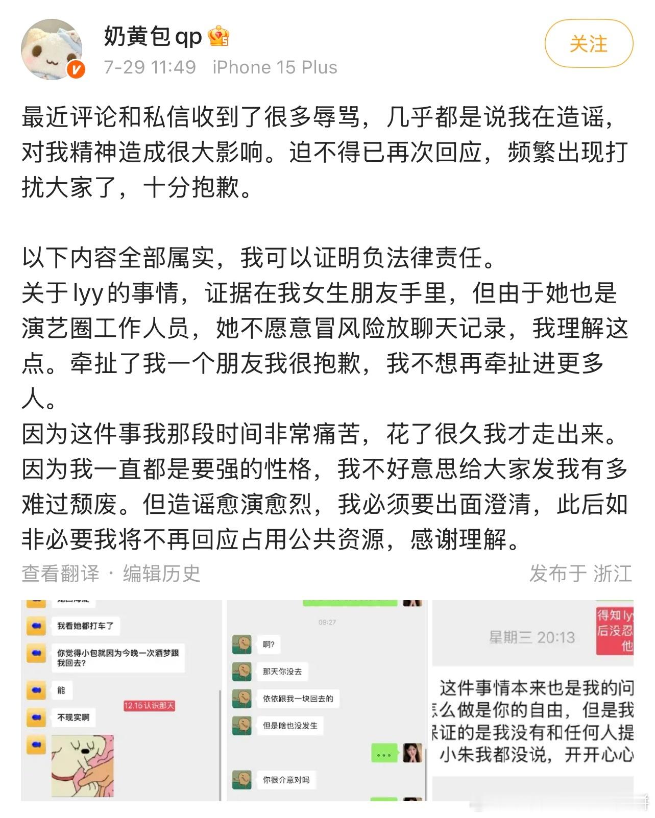 奶黄包发博了，还发了和梓渝的聊天记录，还说曾要存60w帮他还钱奶黄包聊天记录 ​