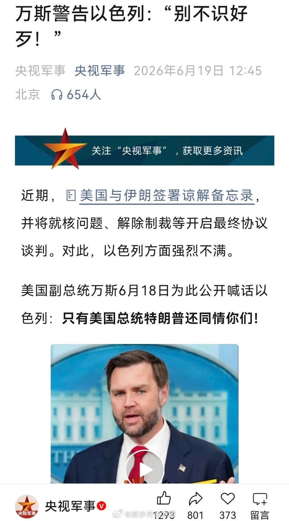 以色列公然拆台很多人被鸡汤日复一日的洗脑后，真的相信犹太人懂得感恩美国为以色列付