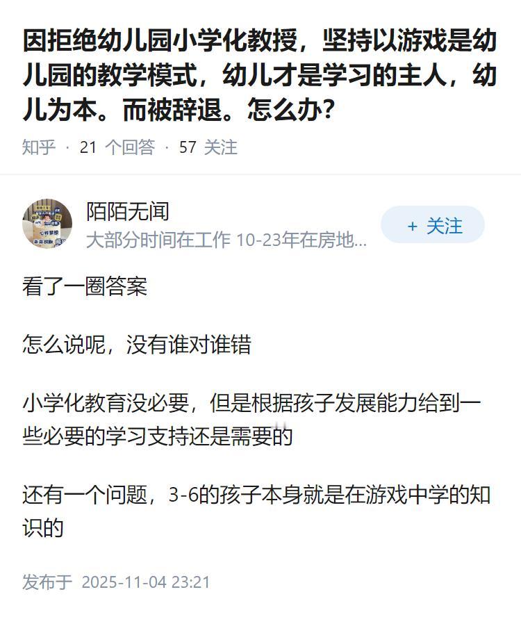 因拒绝幼儿园小学化教授，坚持以游戏是幼儿园的教学模式，幼儿才是学习的主人，幼儿为