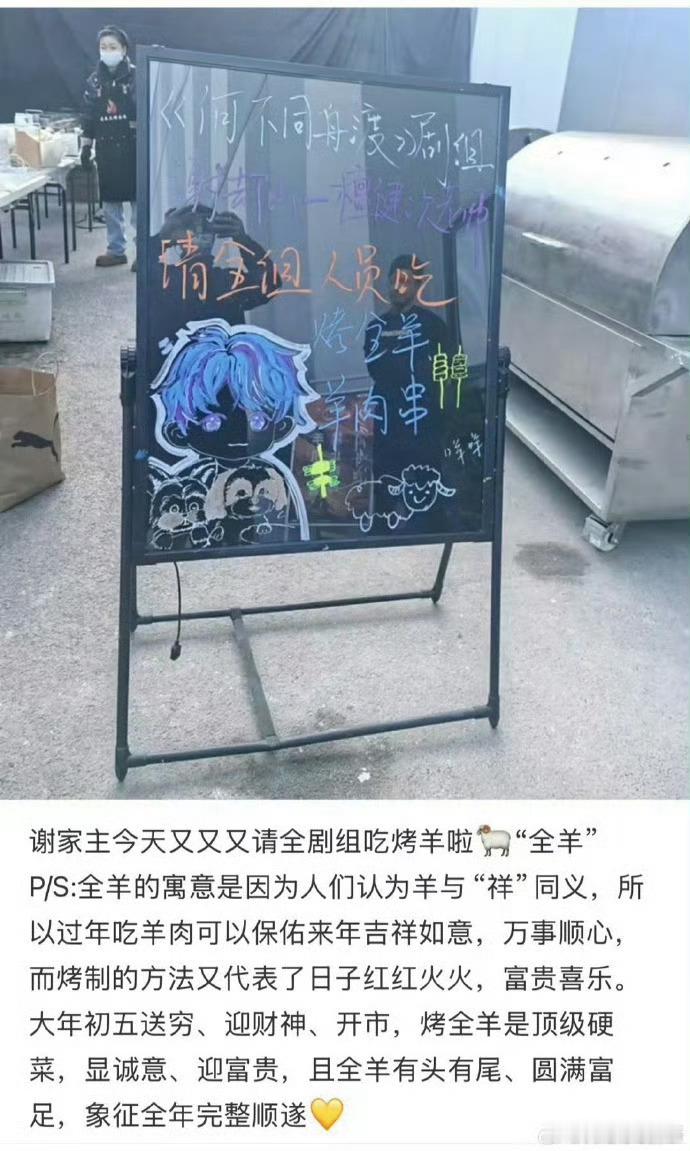 檀健次请《何不同舟渡》剧组吃烤全羊了！过年这几天男主天天请吃好吃的，这福利发的也