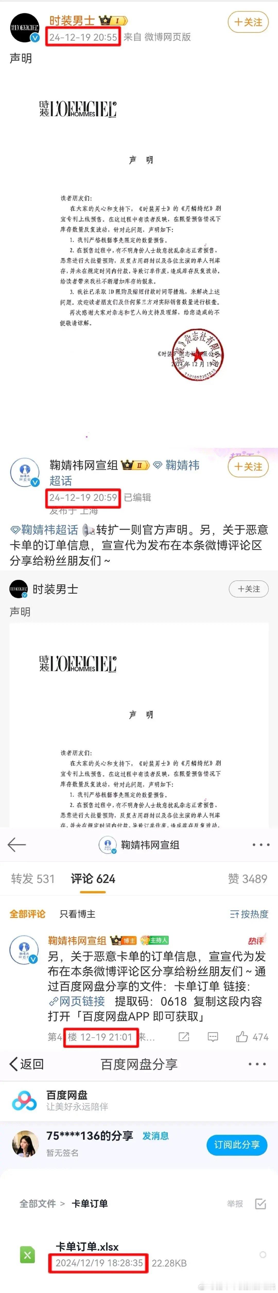 鞠婧祎家在官方发声明前就有信息了，一发声明第一时间发布。其实这个信息最好还是不发