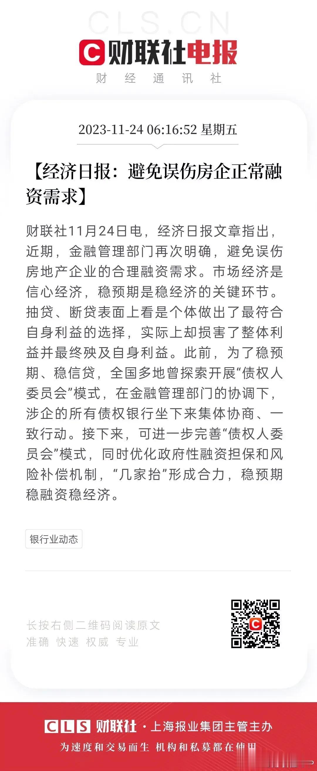 “避免误伤房地产企业的正常融资需求”！字不多，信息量很大，真可谓一叶知秋！干企业
