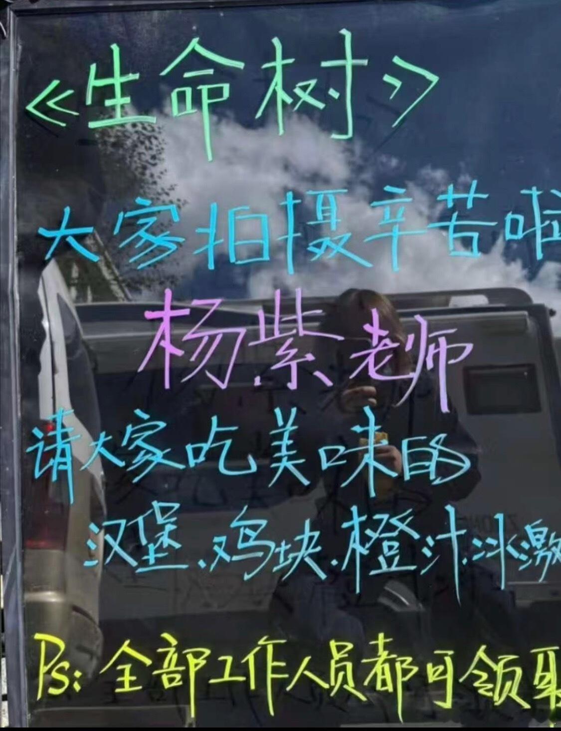 杨紫请剧组吃汉堡啦 ​​​