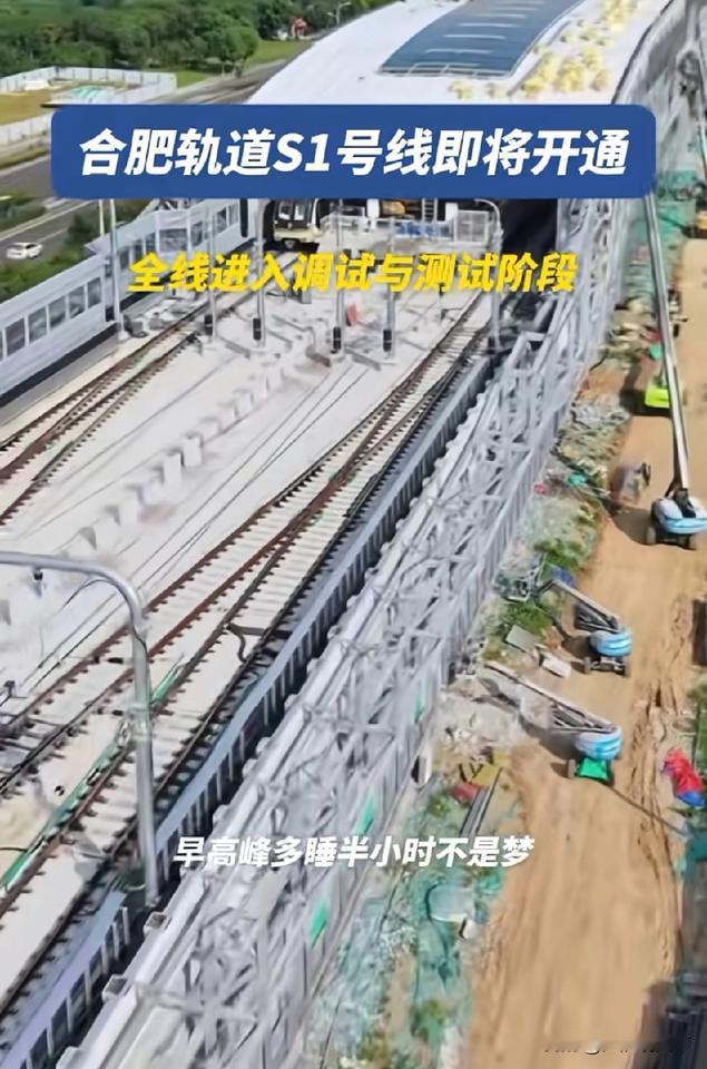 安徽省媒体说合肥地铁s1线合肥段即将开通，具体时间还是不知道
安徽交通广播官方号